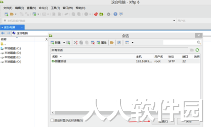 Xftp6汉化破解版