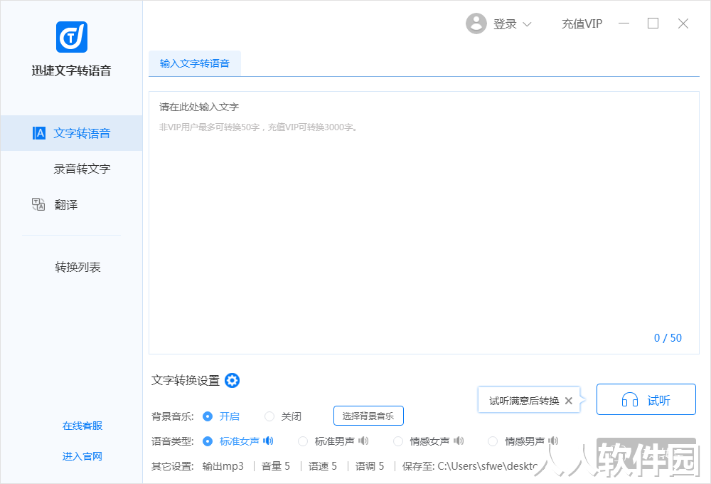 迅捷文字转语音软件官方下载