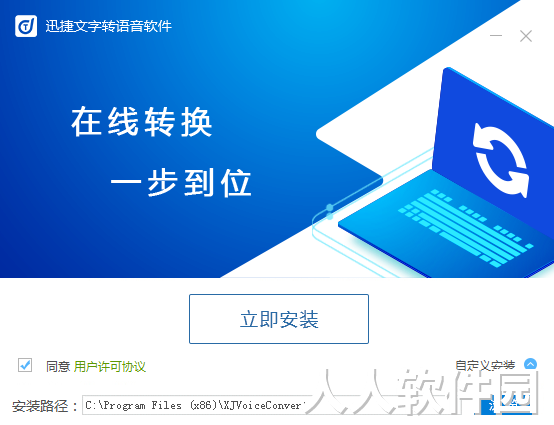 迅捷文字转语音软件官方下载