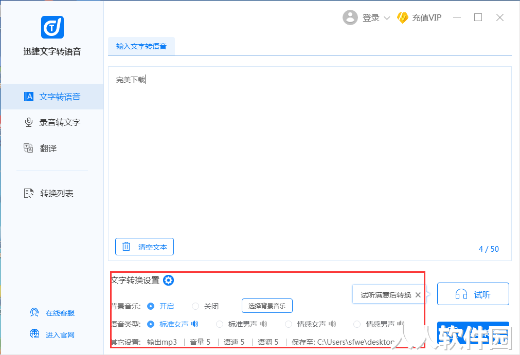 迅捷文字转语音软件官方下载