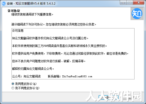 知云文献翻译软件