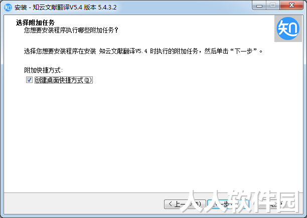 知云文献翻译软件