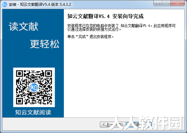 知云文献翻译软件