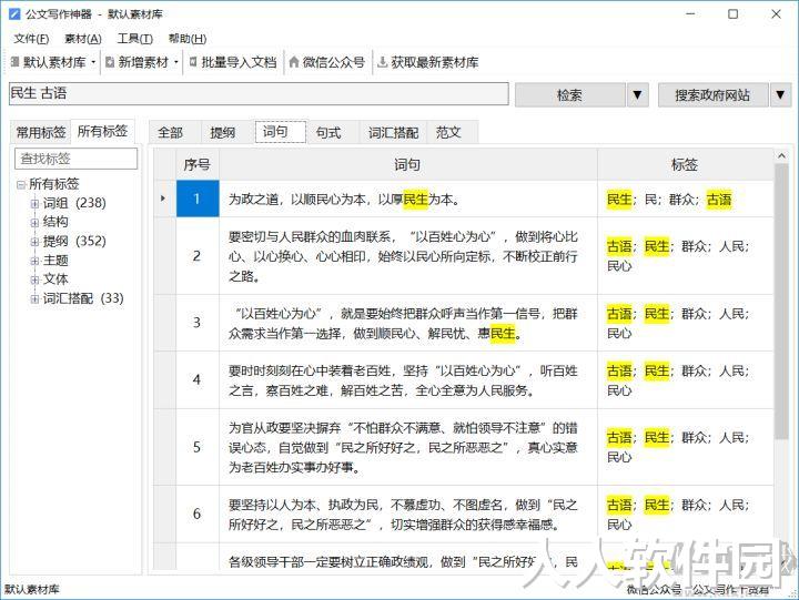 公文写作神器