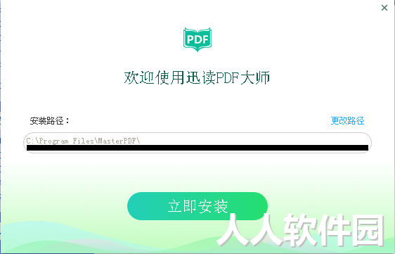 迅读PDF大师破解版下载