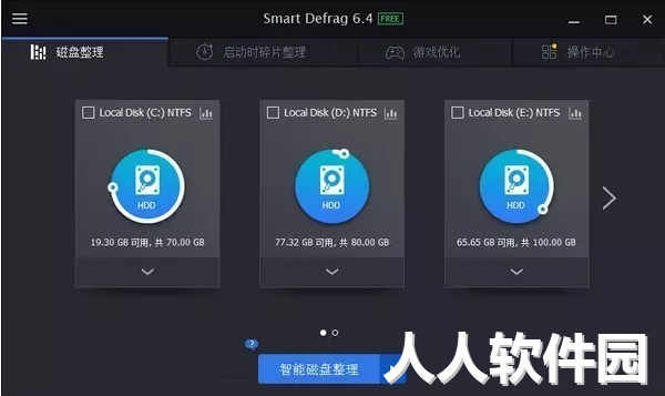 SmartDefrag绿色破解版
