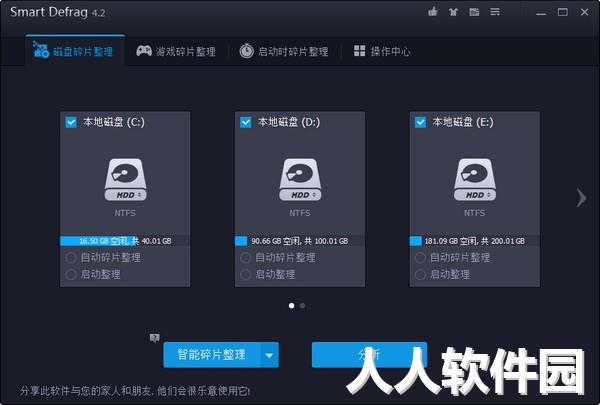 SmartDefrag绿色破解版