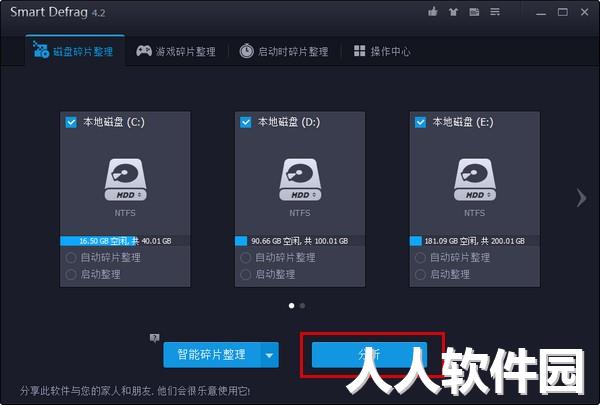SmartDefrag绿色破解版