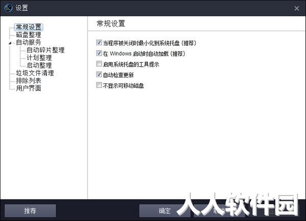 SmartDefrag绿色破解版