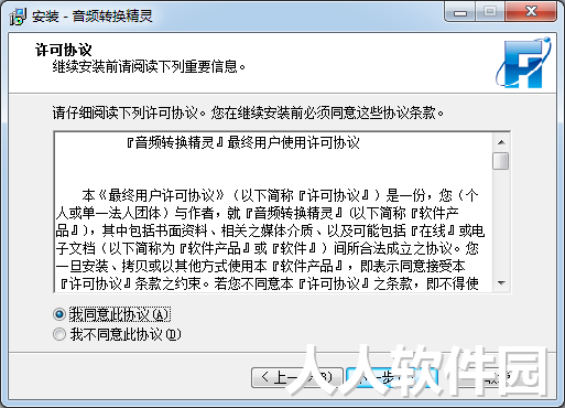 音频转换精灵绿色破解版