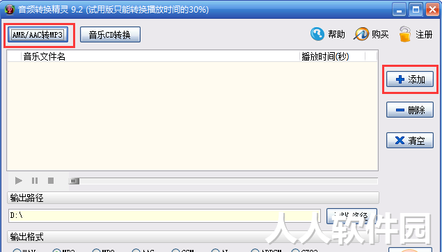 音频转换精灵绿色破解版