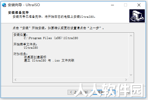 UltraISO中文破解版