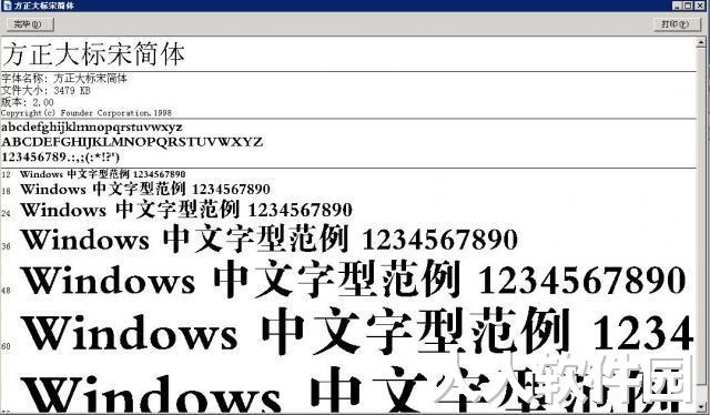 35af842cc68ba8d22503dc966a583ab2c78b658f.jpg 方正大标宋简体字体免费下载