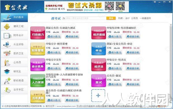 金考典职业考试练习软件