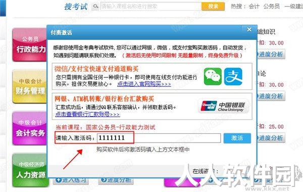 金考典职业考试练习软件