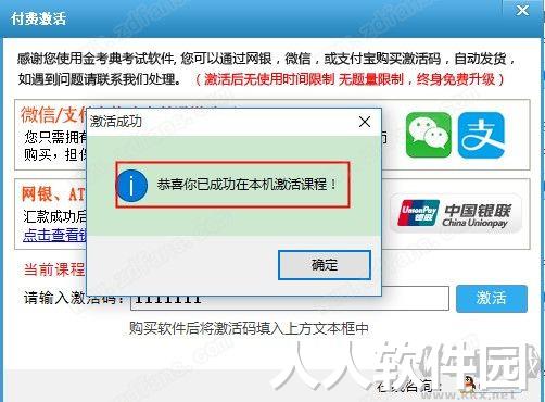 金考典职业考试练习软件