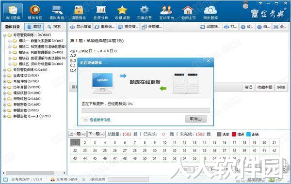 金考典职业考试练习软件