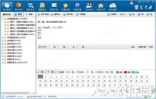 金考典职业考试练习软件