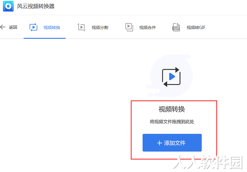 风云视频转换器