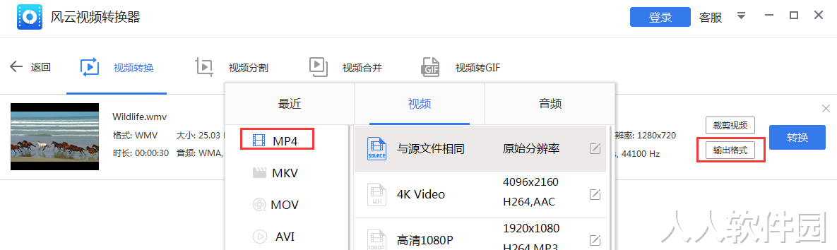 风云视频转换器