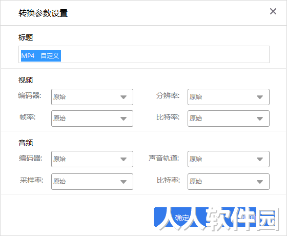 风云视频转换器