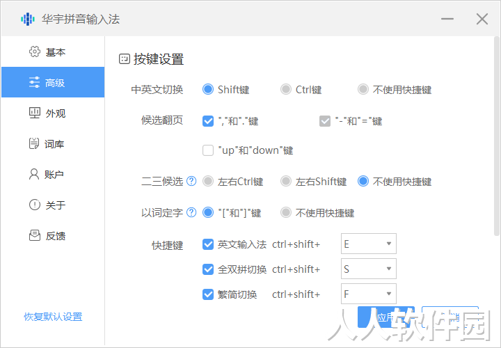 华宇拼音输入法