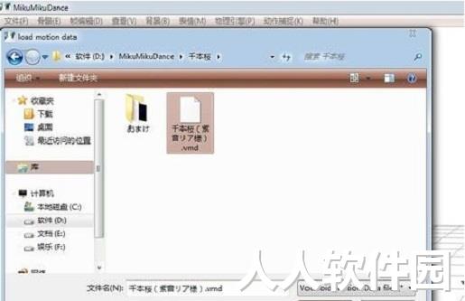 MikuMikuDance中文免费版