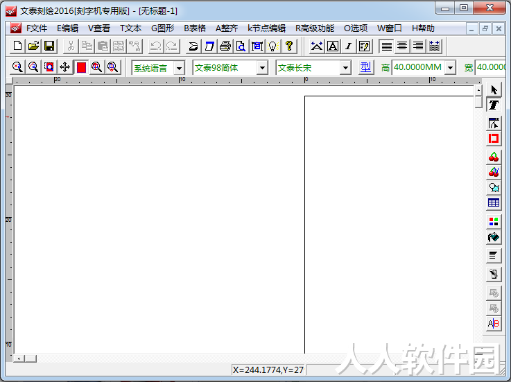 文泰刻绘软件(文泰刻字机配套软件)