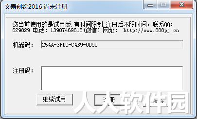 文泰刻绘软件(文泰刻字机配套软件)