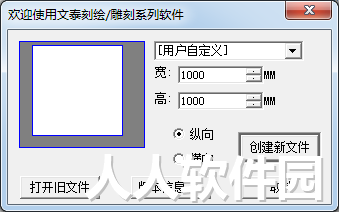 文泰刻绘软件(文泰刻字机配套软件)