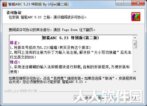 智能ABC输入法官方版最新下载
