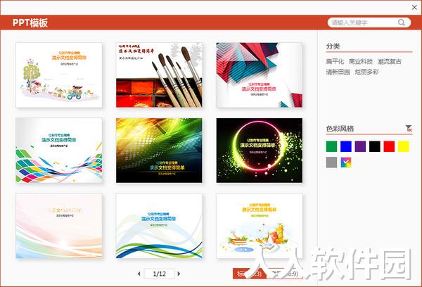 PPT美化大师2022最新破解版下载