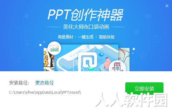 PPT美化大师2022最新破解版下载