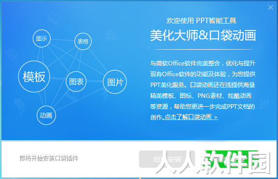 PPT美化大师2022最新破解版下载