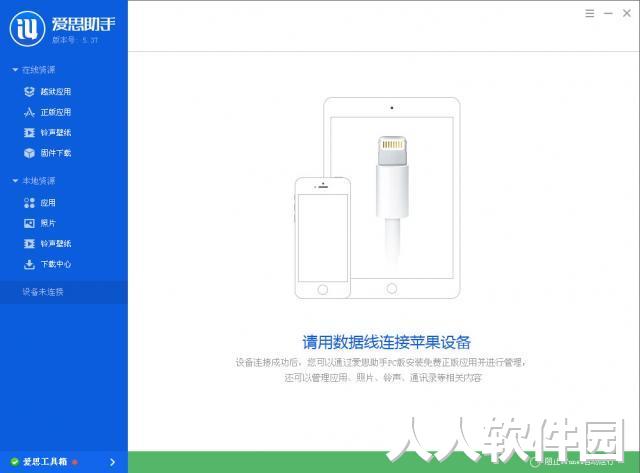 e7896759ec2077af5e6bfcdc449b14128e6b3cf3.jpg 爱思助手iphone版下载