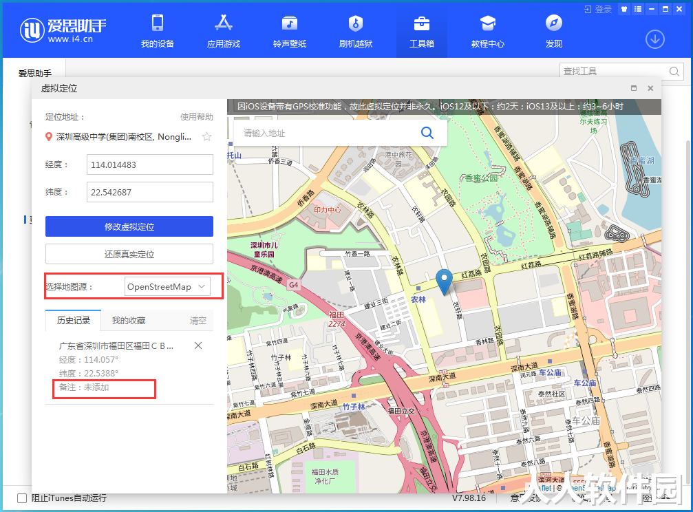 爱思助手iphone版下载
