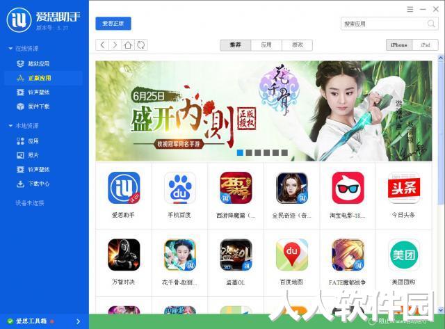 7be029e698636de2b70a51e5783a2f0dc129f68f.jpg 爱思助手iphone版下载