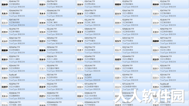 方正字体整合包