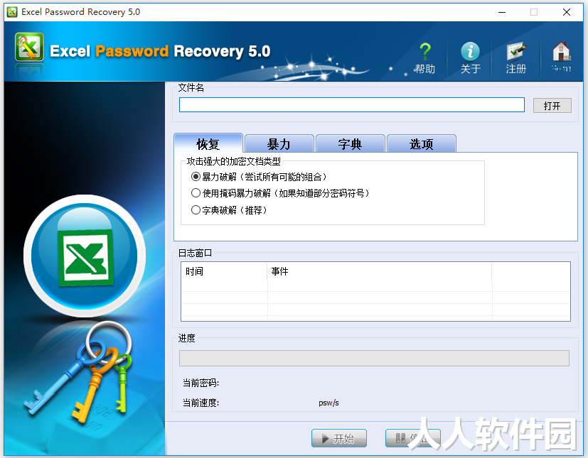 Excel密码破解软件下载