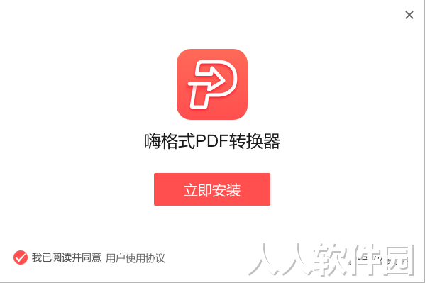 嗨格式PDF转换器破解版下载