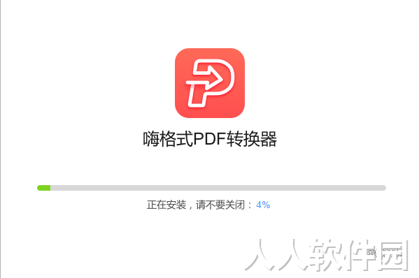 嗨格式PDF转换器破解版下载