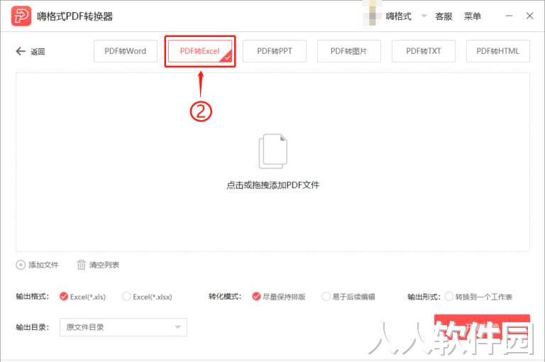 嗨格式PDF转换器破解版下载