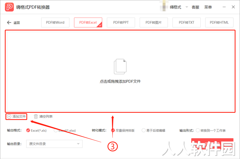 嗨格式PDF转换器破解版下载