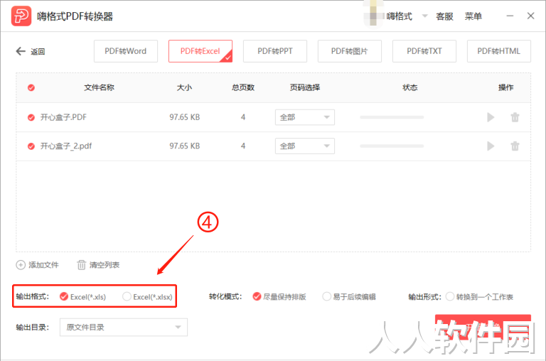 嗨格式PDF转换器破解版下载