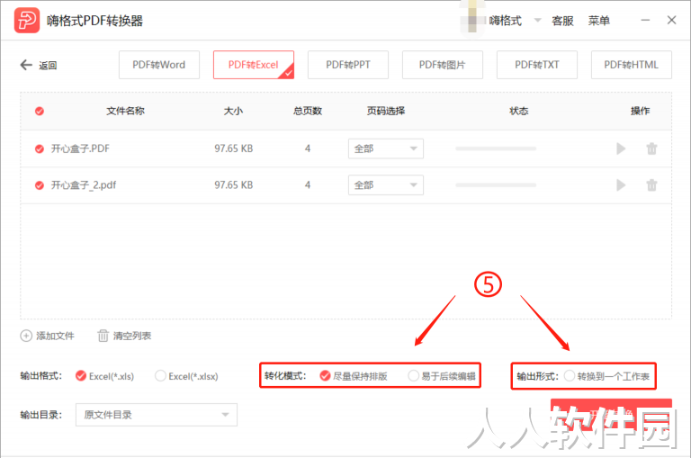嗨格式PDF转换器破解版下载
