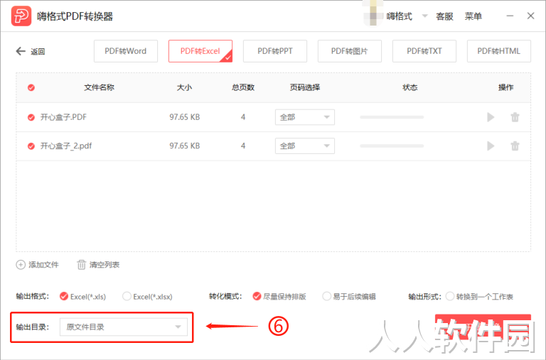 嗨格式PDF转换器破解版下载