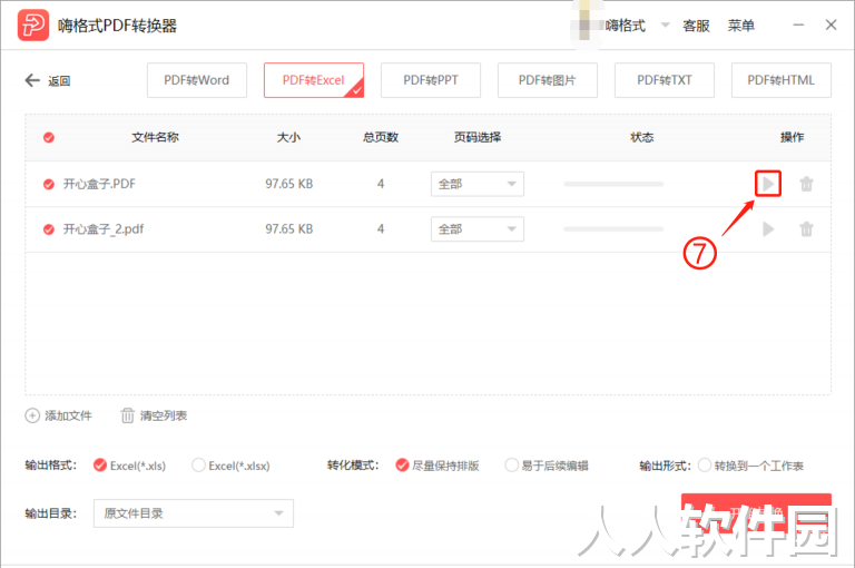嗨格式PDF转换器破解版下载