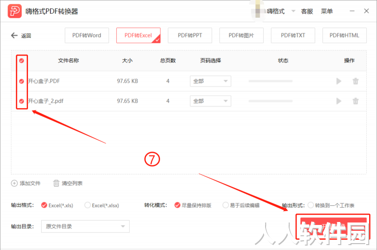 嗨格式PDF转换器破解版下载