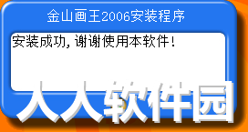 金山画王官网下载