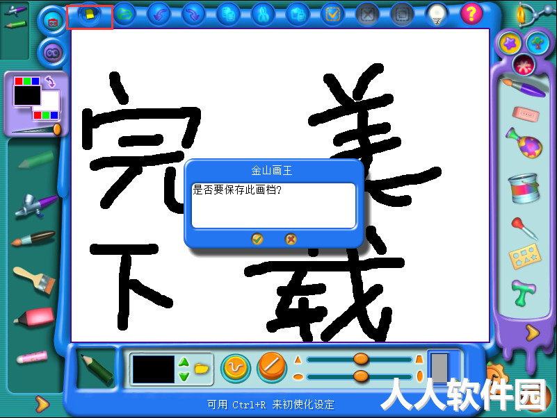 金山画王官网下载